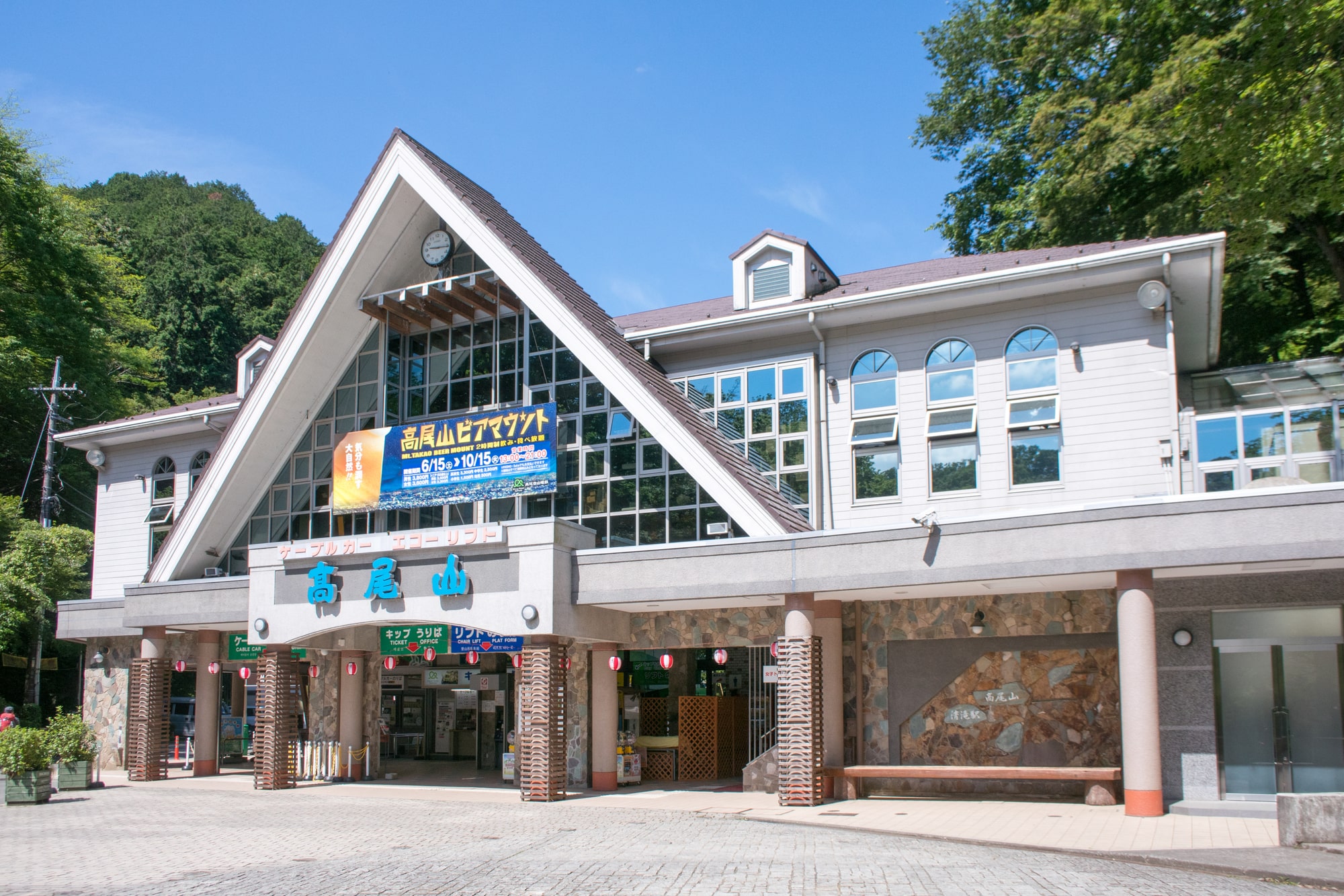 高尾山口駅