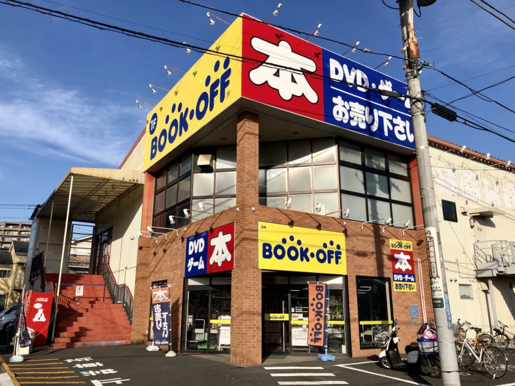 BOOKOFF 八王子大和田店