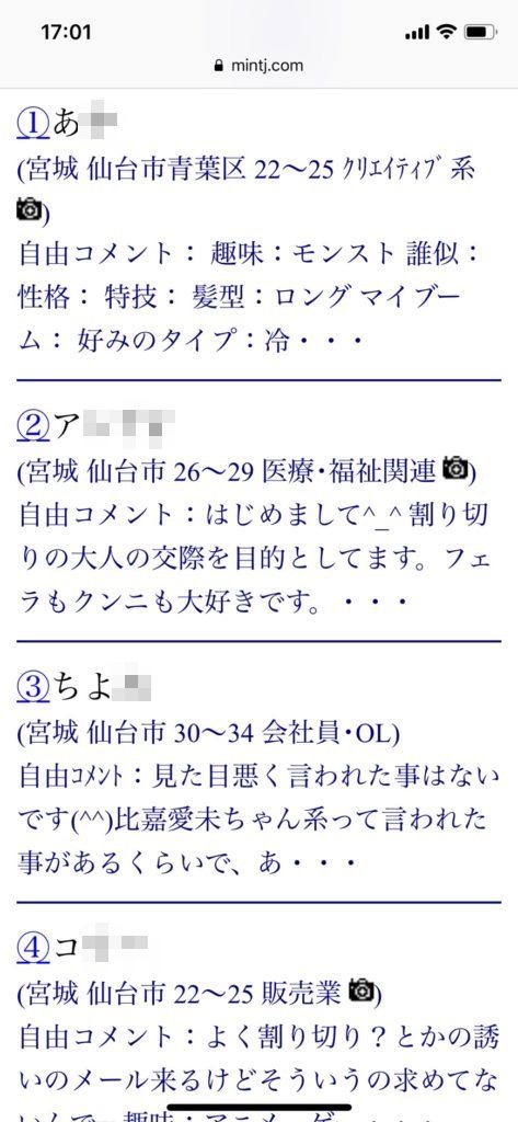 仙台割り切り出会い掲示板(Jメール)