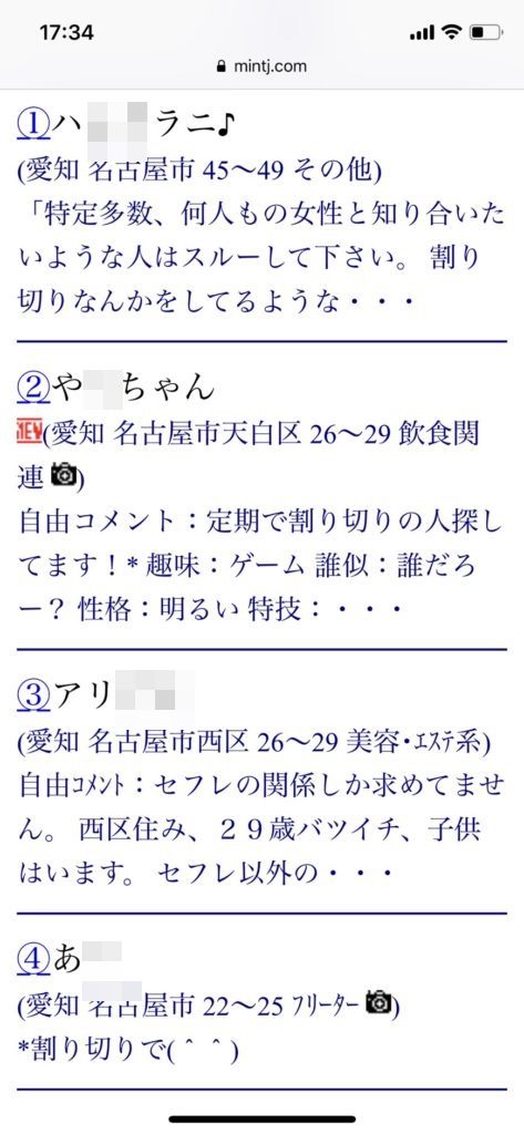 名古屋割り切り出会い掲示板(Jメール)