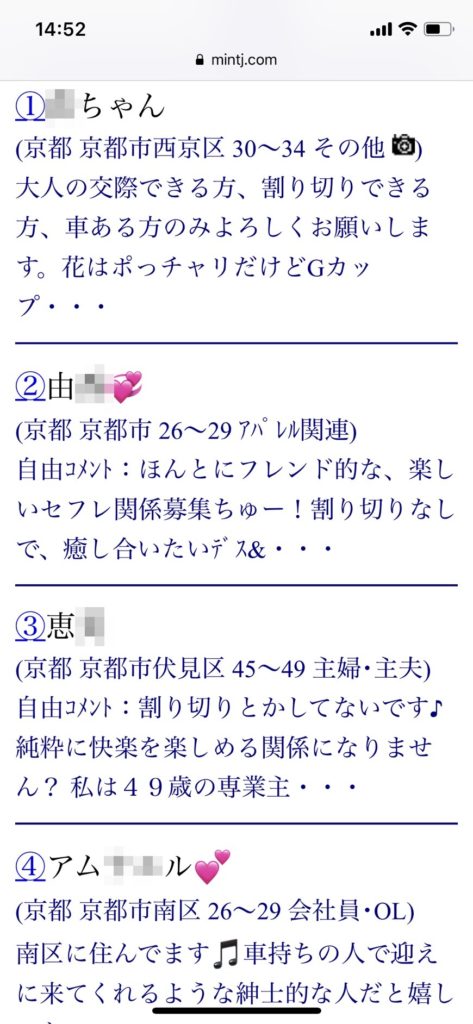 京都割り切り出会い掲示板(Jメール)