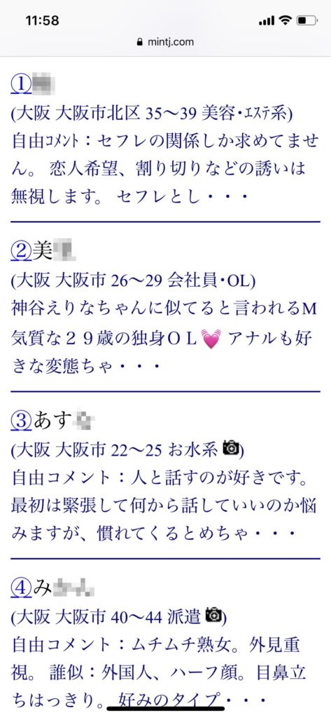 大阪割り切り出会い掲示板(Jメール)