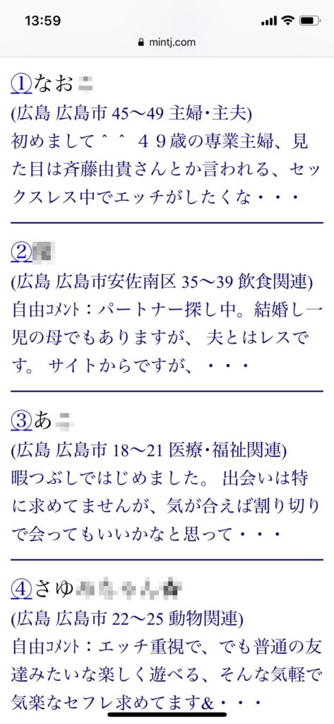 広島割り切り出会い掲示板(Jメール)