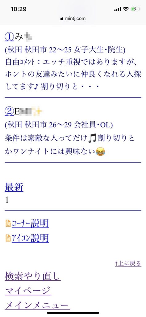 秋田割り切り出会い掲示板(Jメール)