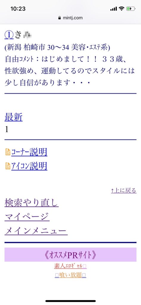 新潟割り切り出会い掲示板(Jメール)