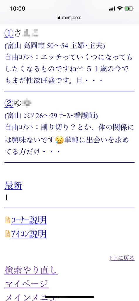 富山割り切り出会い掲示板(Jメール)