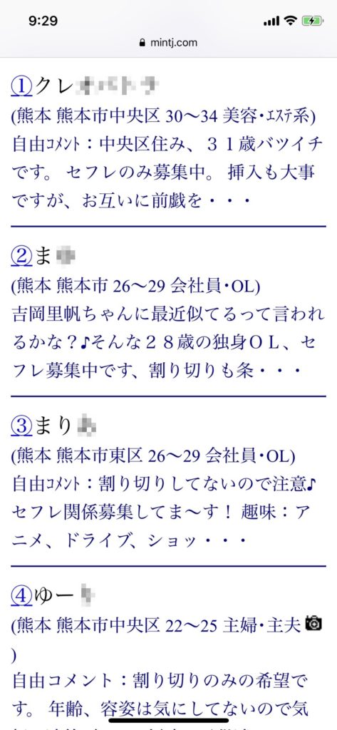 熊本割り切り出会い掲示板(Jメール)