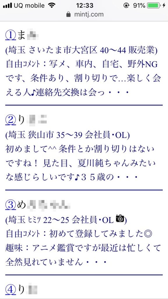 埼玉割り切り出会い掲示板（Jメール）