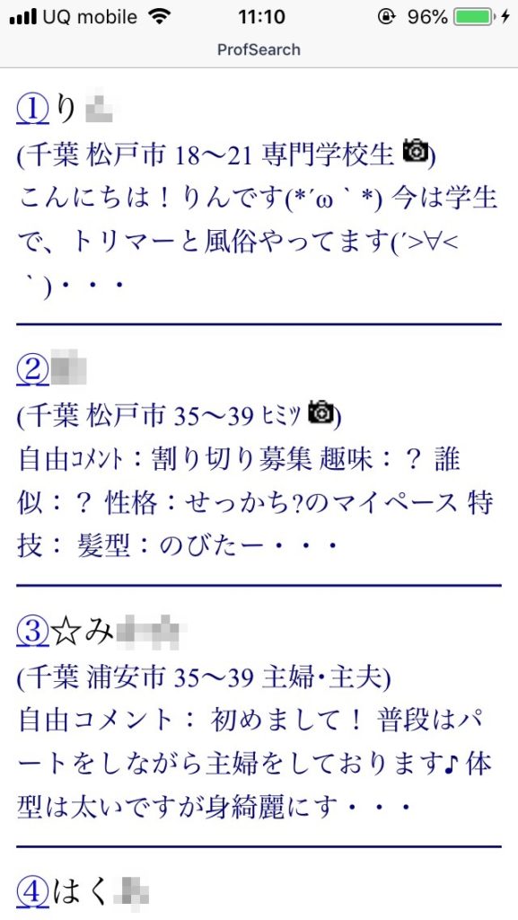 千葉割り切り出会い掲示板(Jメール)