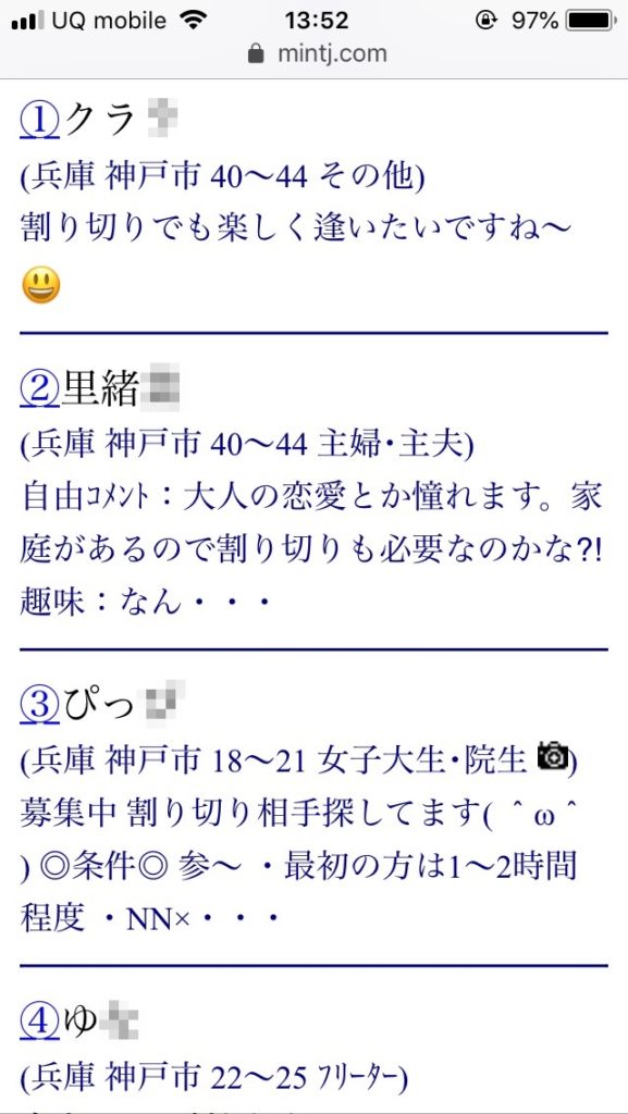 神戸割り切り出会い掲示板(Jメール)