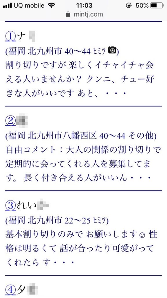 北九州割り切り出会い掲示板(Jメール)