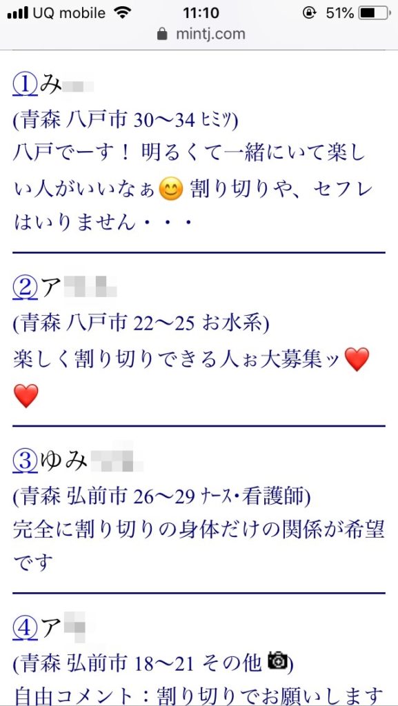 青森割り切り出会い掲示板(Jメール)