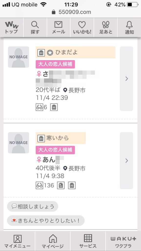 長野割り切り出会い掲示板(ワクワクメール)