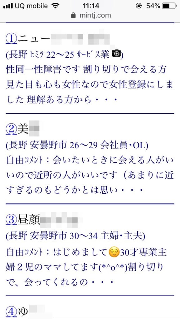長野割り切り出会い掲示板(Jメール)
