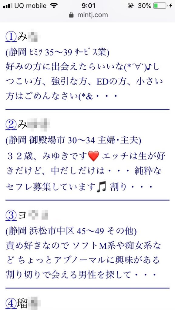 静岡割り切り出会い掲示板(Jメール)