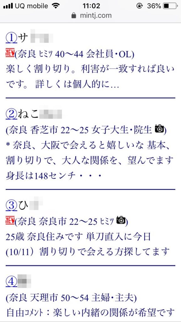 奈良割り切り出会い掲示板(Jメール)