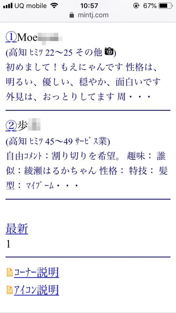 高知割り切り出会い掲示板(Jメール)