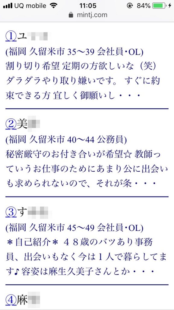 久留米割り切り出会い掲示板(Jメール)