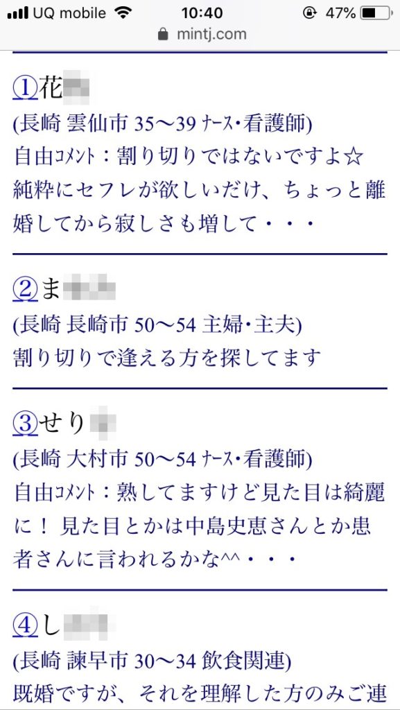 長崎割り切り出会い掲示板(Jメール)