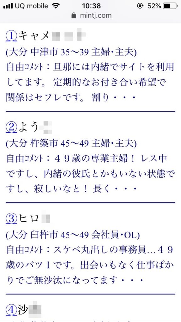 大分割り切り出会い掲示板(Jメール)