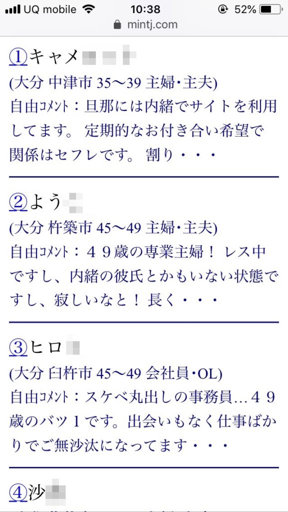 大分割り切り出会い掲示板（Jメール）