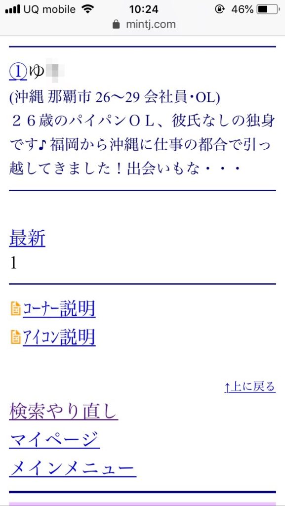 那覇割り切り出会い掲示板（Jメール）