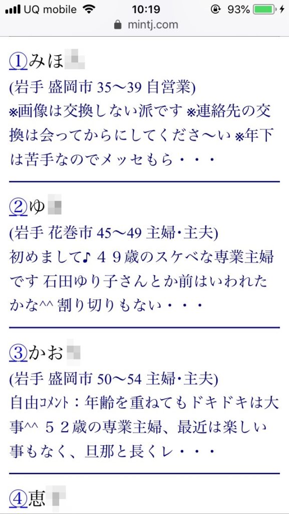 岩手割り切り出会い掲示板(Jメール)