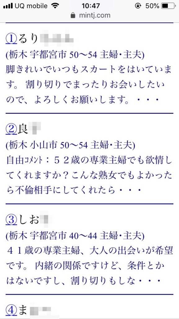 栃木割り切り出会い掲示板(Jメール)