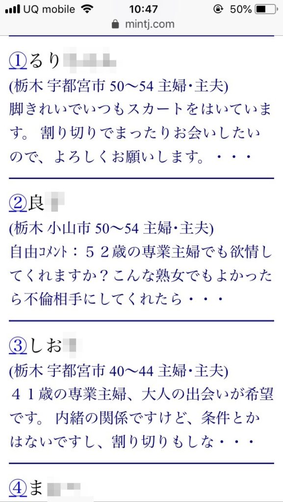 栃木割り切り出会い掲示板（Jメール）