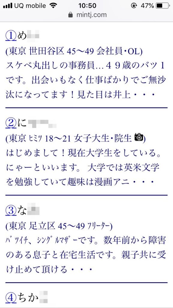 東京割り切り出会い掲示板(Jメール)