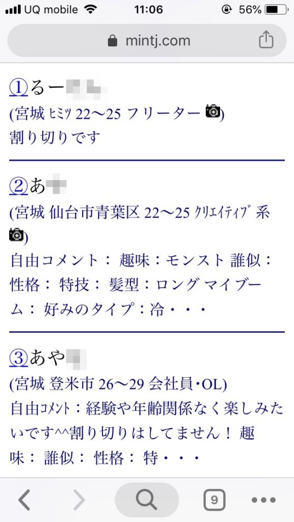 宮城割り切り出会い掲示板(Jメール)