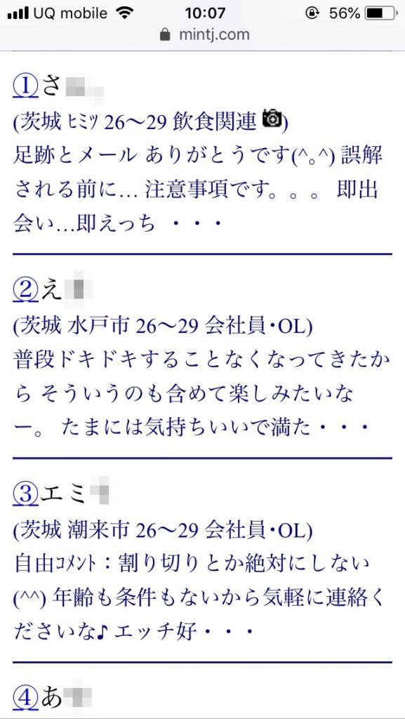 茨城割り切り出会い掲示板(Jメール)