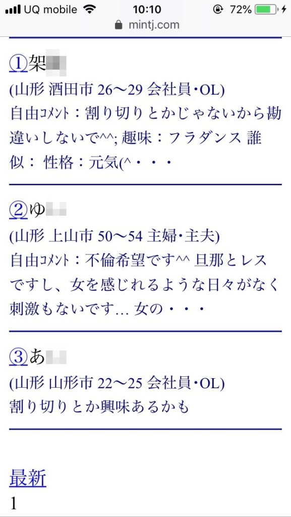 山形割り切り出会い掲示板(Jメール)