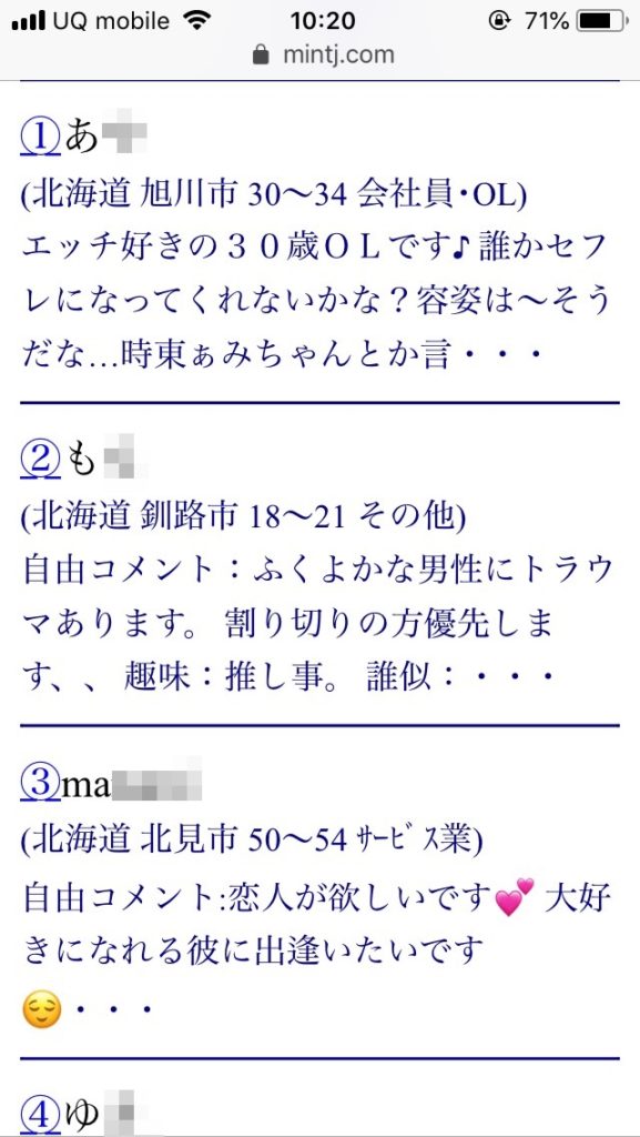 北海道割り切り出会い掲示板(Jメール)