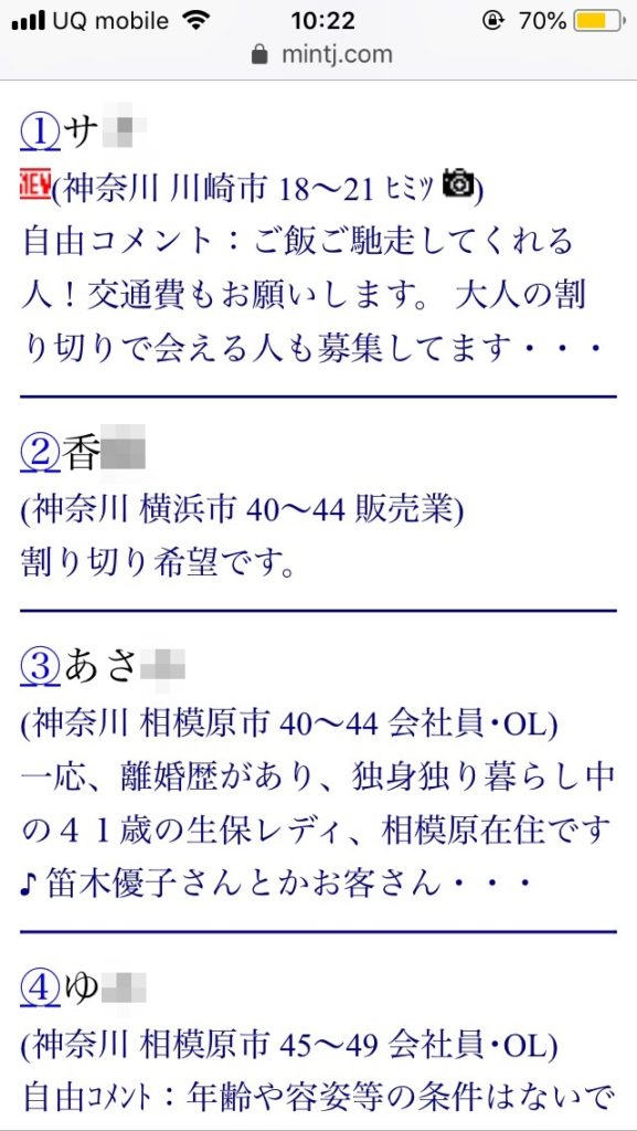 神奈川割り切り出会い掲示板(Jメール)