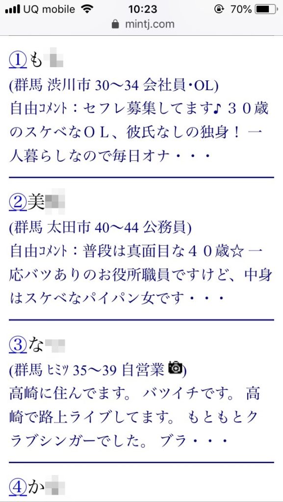 群馬割り切り出会い掲示板(Jメール)