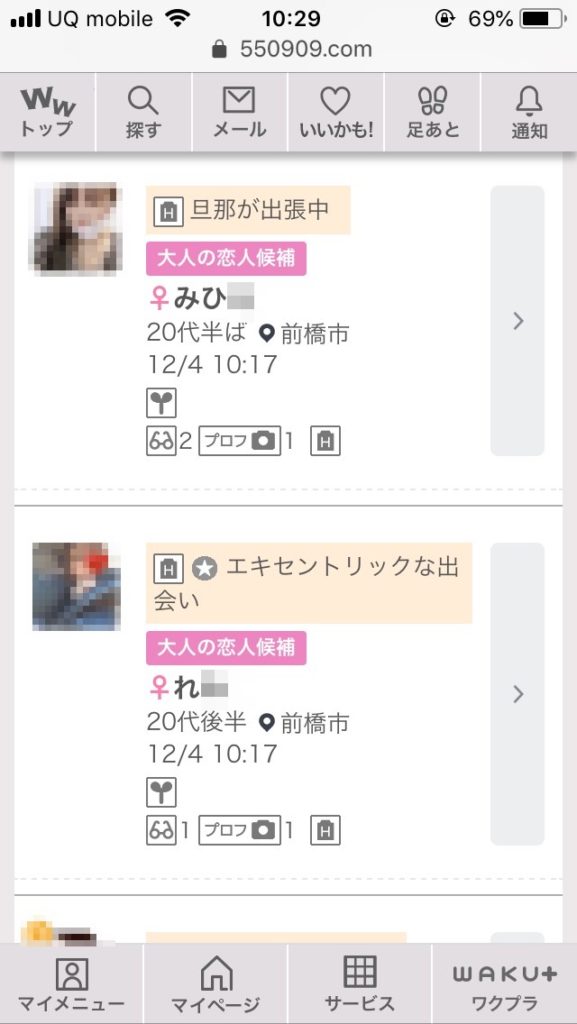 群馬割り切り出会い掲示板(ワクワクメール)