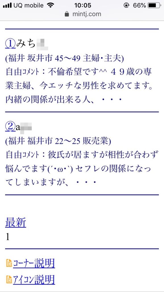 福井割り切り出会い掲示板(Jメール)