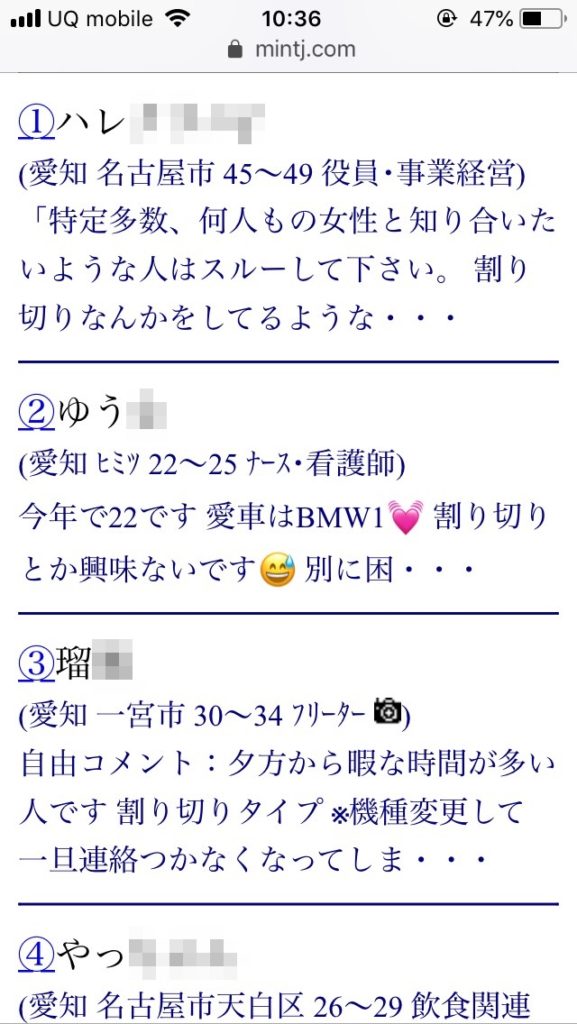 愛知割り切り出会い掲示板(Jメール)