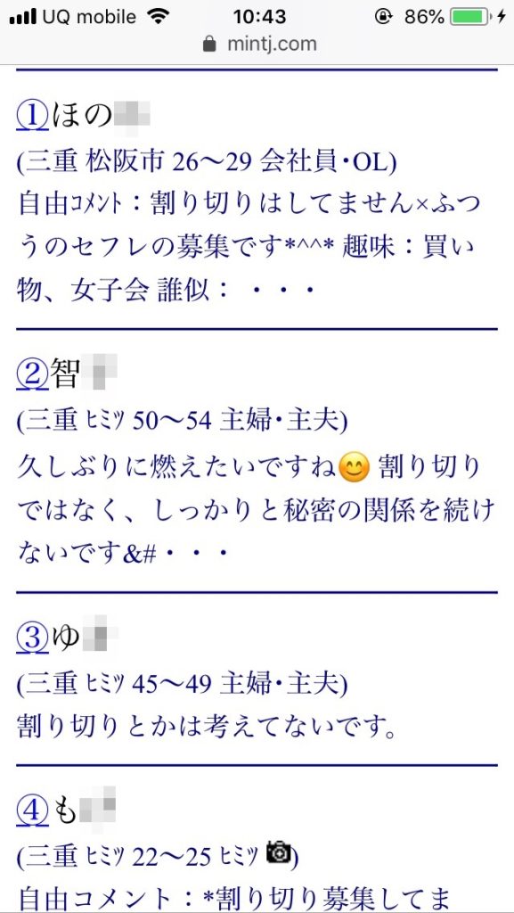 三重割り切り出会い掲示板(Jメール)
