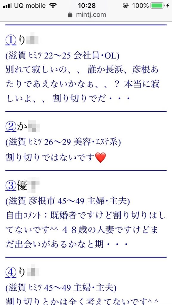 滋賀割り切り出会い掲示板(Jメール)