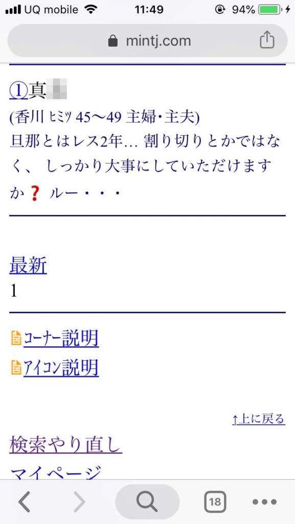 香川割り切り出会い掲示板(Jメール)