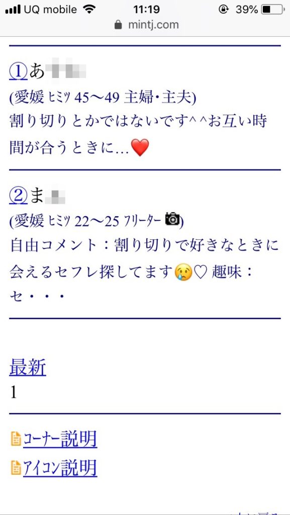愛媛割り切り出会い掲示板(Jメール)