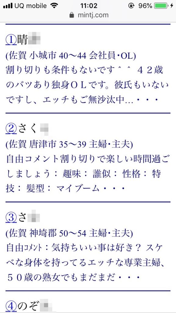 佐賀割り切り出会い掲示板(Jメール)