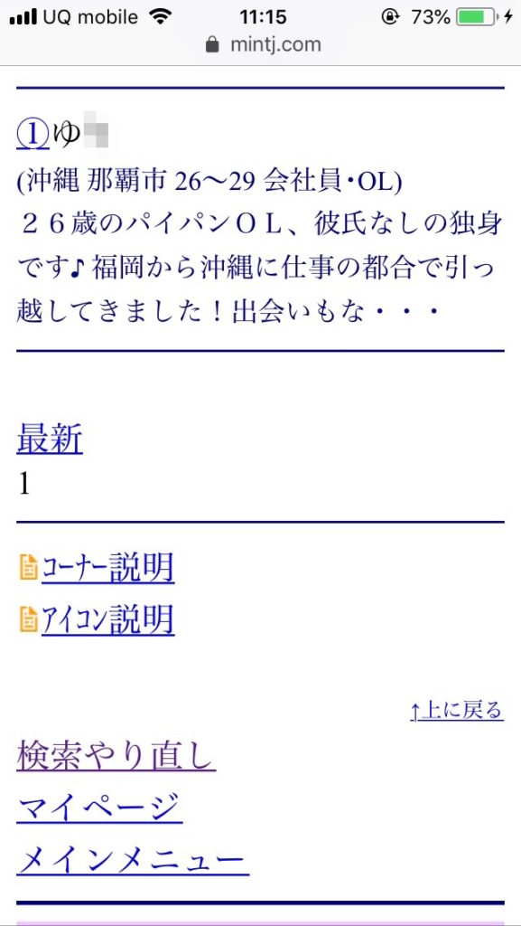 沖縄割り切り出会い掲示板(Jメール)