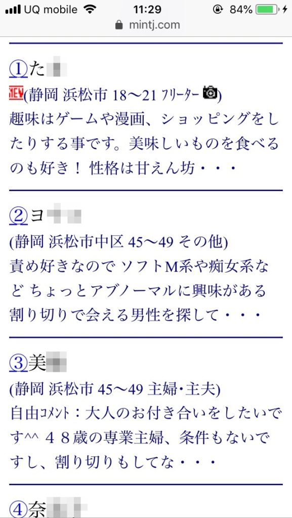 浜松割り切り出会い掲示板(Jメール)
