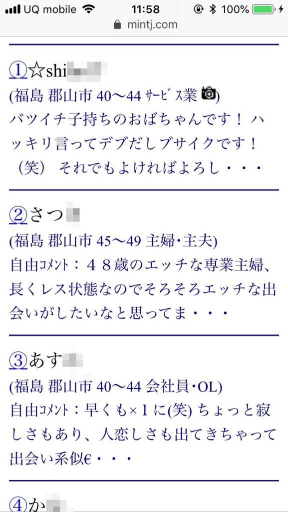 郡山割り切り出会い掲示板（Jメール）