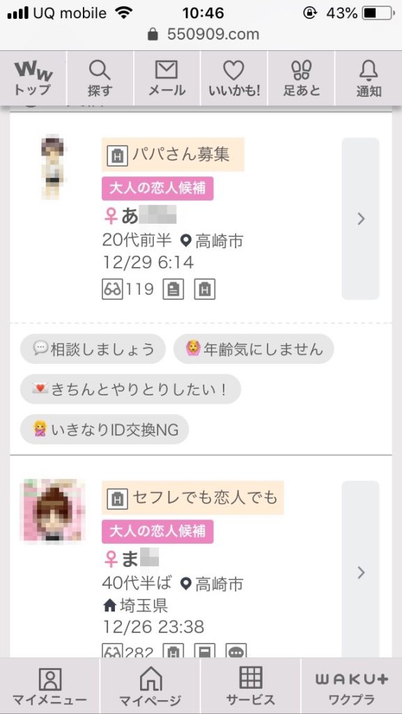 高崎割り切り出会い掲示板(ワクワクメール)