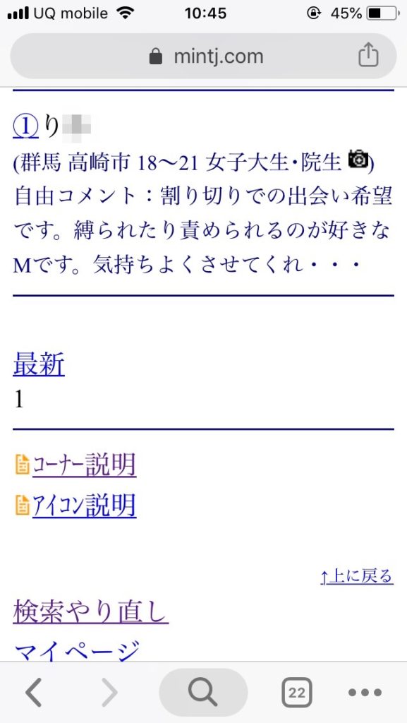 高崎割り切り出会い掲示板(Jメール)