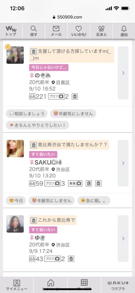 恵比寿割り切り出会い掲示板(ワクワクメール)